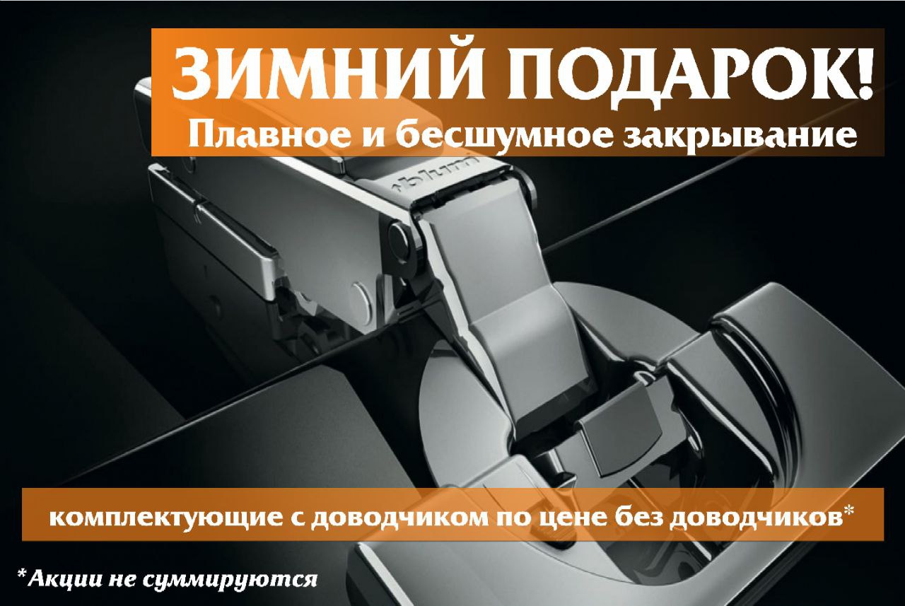 Акции, спец.предложения и сезонные предложения | Мебель на заказ в Омске